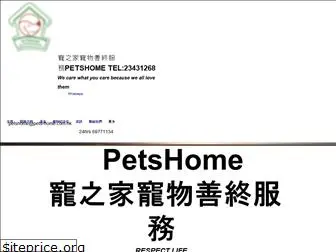 petshome.com.hk