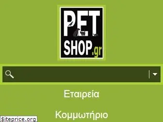 petshop.gr