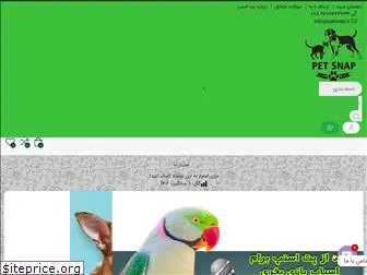 www.petsnap.ir