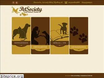 petsociety.com.gr