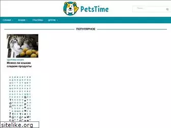 petstime.ru