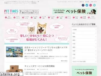 pettimes.jp