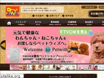 petwith.co.jp