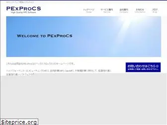 pexprocs.jp