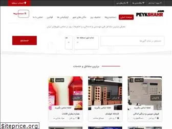 peykshahr.com