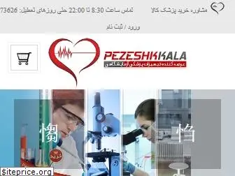 pezeshkkala.com