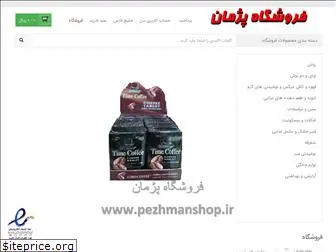 pezhmanshop.ir