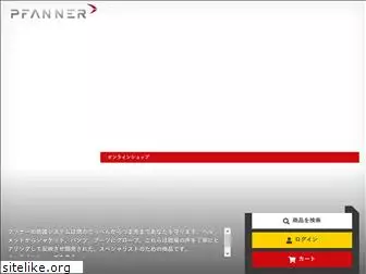 pfanner-japan.com