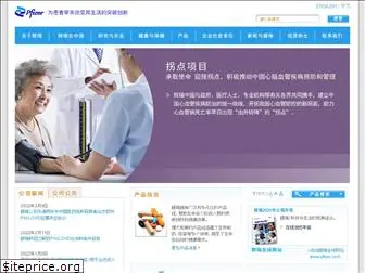 pfizer.com.cn