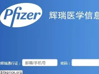 pfizermedicalinformation.cn