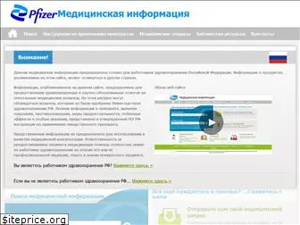 pfizermedinfo.ru
