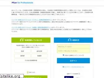 pfizerpro.jp