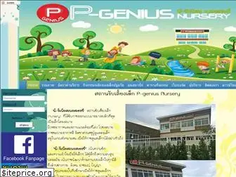 pgeniusnursery.com