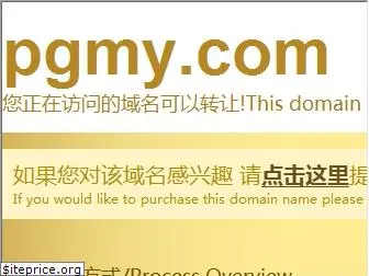 pgmy.com