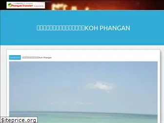 phangan-traveler.com