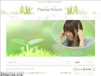 pharma-school.jp