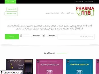 www.pharma118.ir