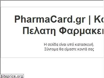 pharmacard.gr