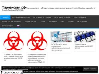 pharmacopoeia.ru