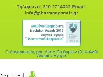 pharmacyonair.gr
