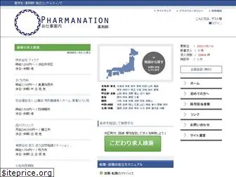 pharmanation.jp