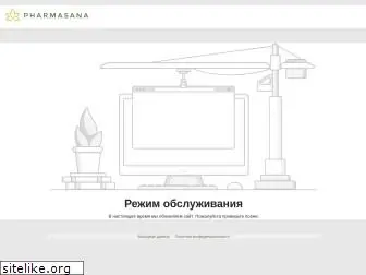pharmasana.ru