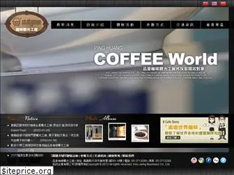 phcafe-factory.com.tw
