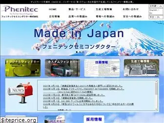 phenitec.co.jp