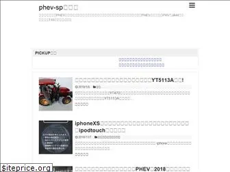 phev-sp.com
