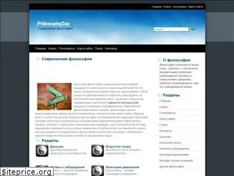 philosophyday.ru
