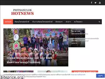 phitsanulokhotnews.com