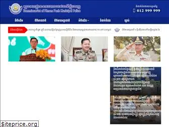 phnompenhpolice.com