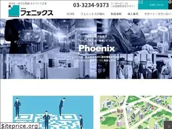 phoenix-group.co.jp