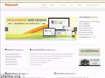 phoenixsoft.co.th