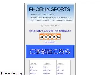 phoenixsports.co.jp