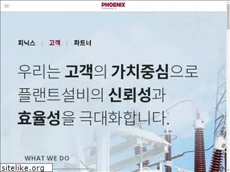 phoenixtech.kr