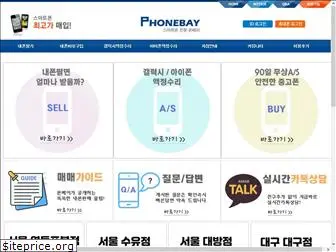 phonebay.kr