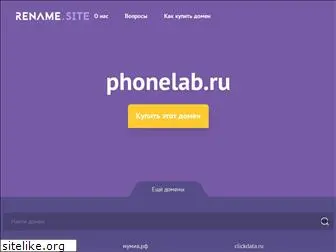 phonelab.ru