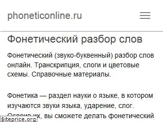 phoneticonline.ru