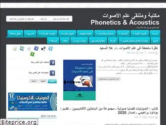 phonetics-acoustics.blogspot.com