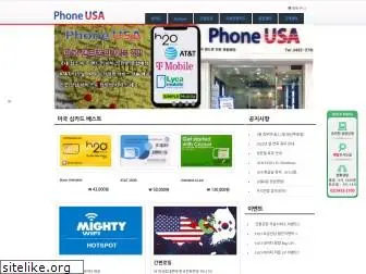 phoneusa.co.kr