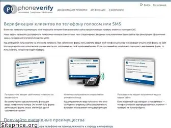 phoneverify.org