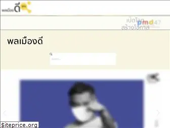 phonlamuangdee.com