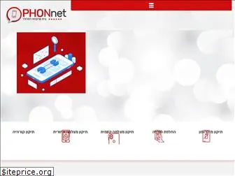 phonnet.co.il