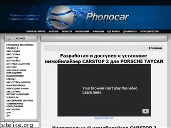 phonocar-rus.ru