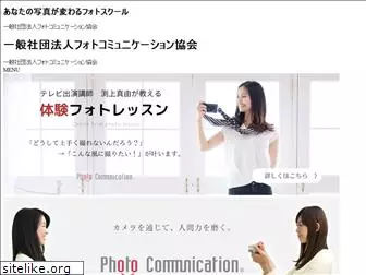 photo-communication.jp