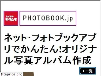 photobook.jp