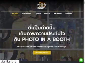 photobooth.co.th