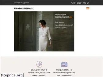 photocinema.ru
