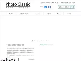 photoclassic.jp